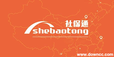 社保通