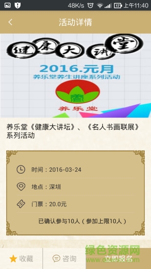 養(yǎng)樂健康 v1.0  安卓版 1
