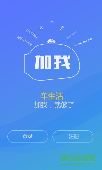 加我手機(jī)版(車(chē)主服務(wù)) v1.4.0 安卓版 3