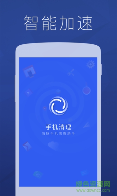 海豚手機(jī)清理助手 v1.0 安卓版 0