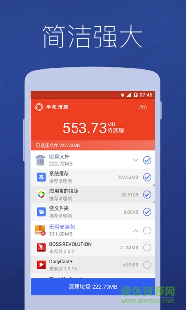 海豚手機(jī)清理助手 v1.0 安卓版 3
