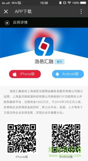 洛邑匯融app0