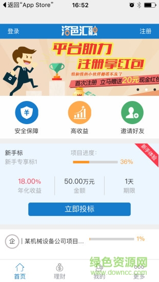 洛邑匯融app1