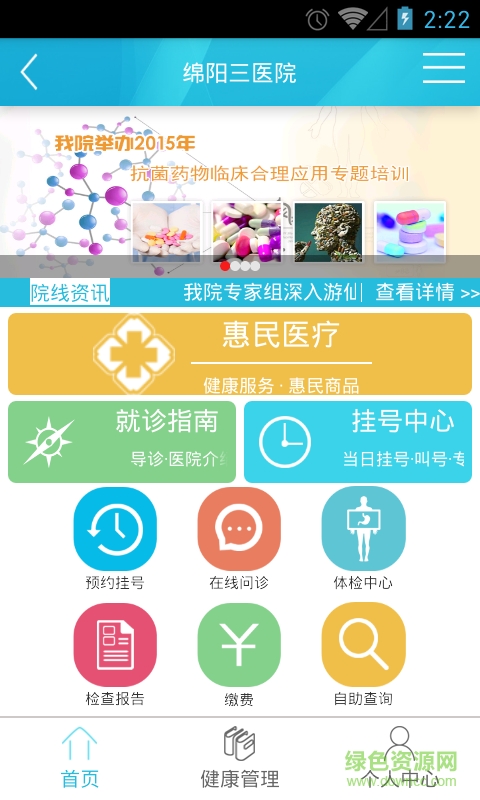 幸福云醫(yī)療用戶端 v1.0.08 安卓版 2