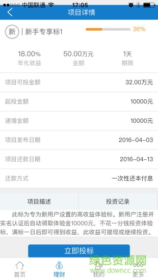 洛邑匯融app3