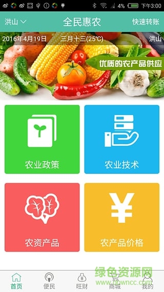 全民惠農(nóng)(農(nóng)業(yè)信息) v1.0 安卓版 2