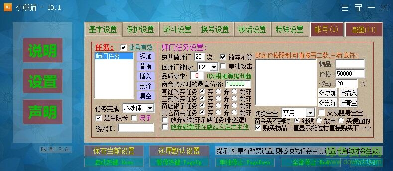qq仙靈小熊貓輔助 v19.1 免費(fèi)版 0