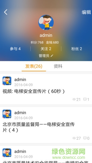 電梯小保安(電梯維修平臺) v1.0.58 安卓版 2