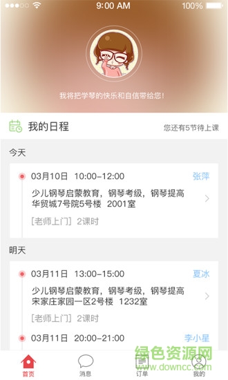 58學藝老師版 v1.0.1.0 安卓版 2