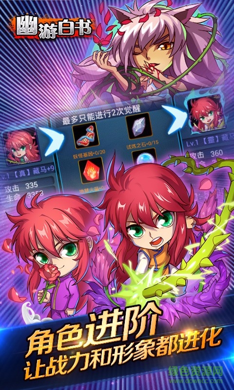 幽游白書(shū)手游 v2.12.0207 安卓版 4