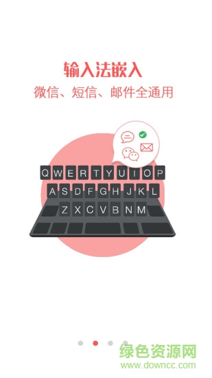 國(guó)民安全輸入法2