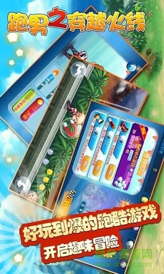 跑男之穿越火線游戲 v1.2 安卓版 0