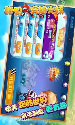跑男之穿越火線游戲 v1.2 安卓版 3