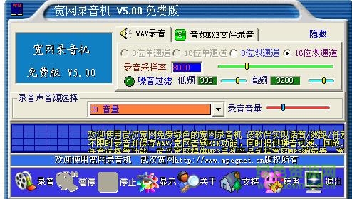 寬網(wǎng)錄音機 v5.0 免費版 0