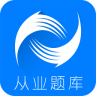 正保題庫會計從業(yè)