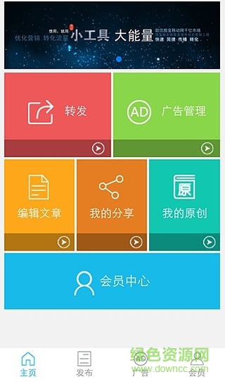 微轉(zhuǎn)神器手機(jī)軟件 v5.8.1.0 安卓版 0