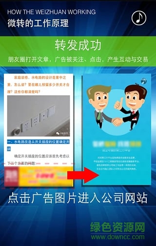 微轉(zhuǎn)神器手機(jī)軟件 v5.8.1.0 安卓版 3