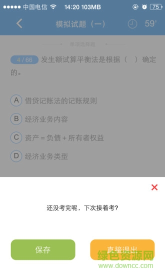 正保題庫(kù)會(huì)計(jì)從業(yè) v2.3 安卓版 3