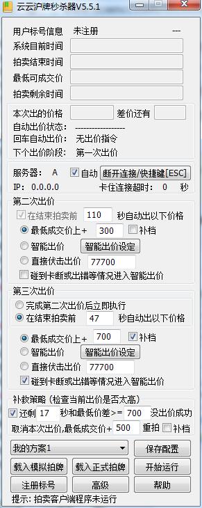云云滬牌秒殺器 v5.5.1 官方版 0