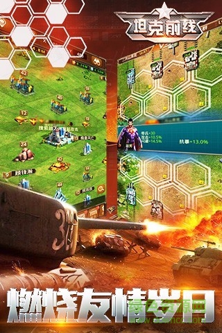 可可平臺坦克前線 v3.7.5 安卓版 2