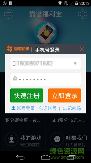 靠譜福利寶