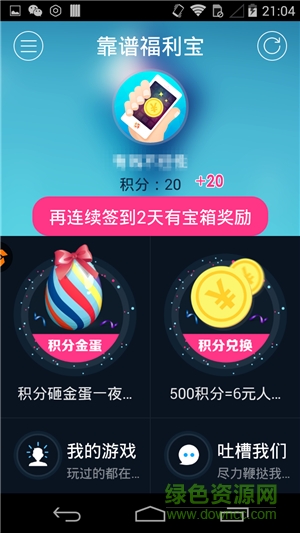 靠譜福利寶