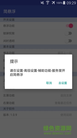 簡懸浮(手機懸浮球) v1.7.5 安卓版 0