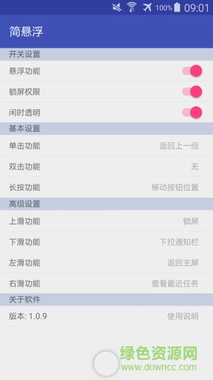 簡懸浮(手機懸浮球) v1.7.5 安卓版 1
