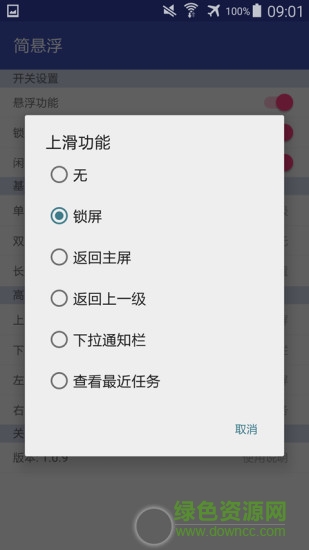 簡懸浮(手機懸浮球) v1.7.5 安卓版 2