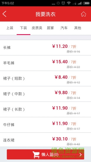 懶人E洗 v1.5 安卓版 0