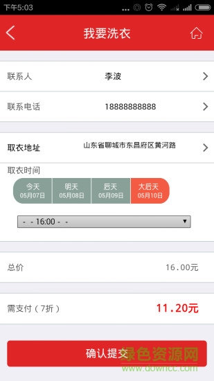 懶人E洗 v1.5 安卓版 1