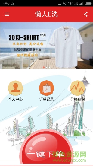 懶人E洗 v1.5 安卓版 2