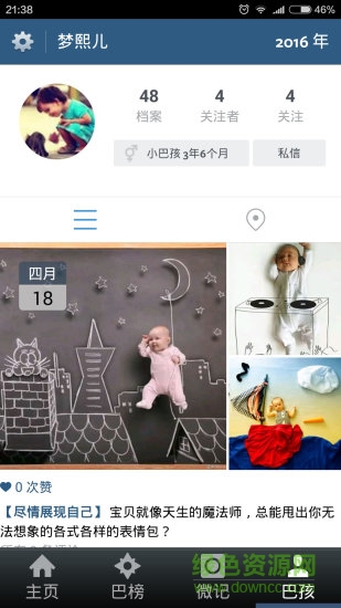 小巴孩(寶寶成長記錄) v0.96 安卓版 0