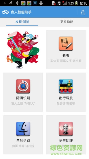 盲人智能助手 v1.0 安卓版 2