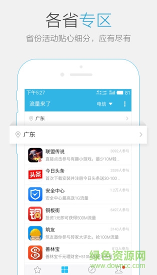 流量來(lái)了蘋果版 v1.1.0 iPhone越獄版 3