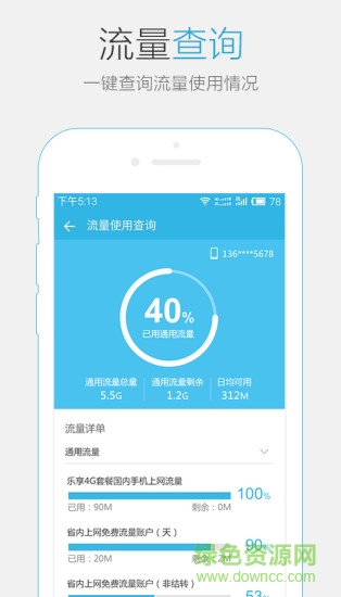 流量來(lái)了蘋果版 v1.1.0 iPhone越獄版 2