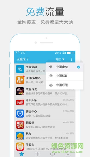 流量來(lái)了蘋果版 v1.1.0 iPhone越獄版 1