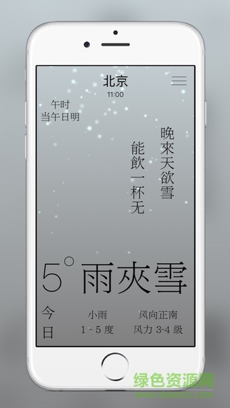 雨時(shí)官方版 v1.3.3 免費(fèi)版 0