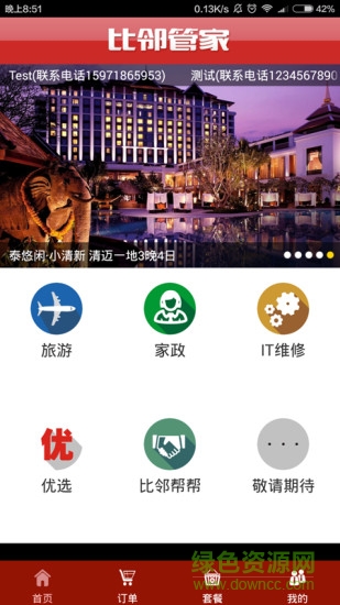 比鄰管家手機版 v1.3 安卓版 2