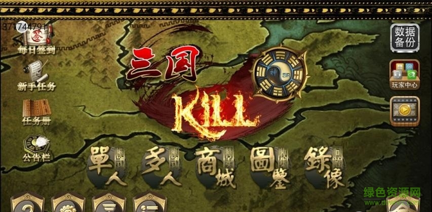三國kill全神將免費(fèi)版 v4.3.1 安卓版 1