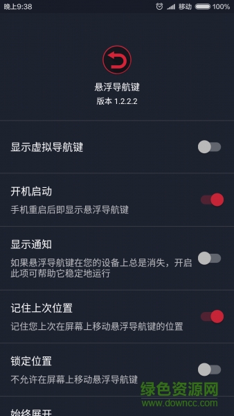 懸浮導航鍵(Navigation Bar) v1.2.2.2 安卓版 1