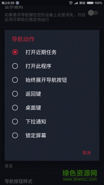 懸浮導航鍵(Navigation Bar) v1.2.2.2 安卓版 3