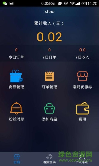 云店管家潮媽幫(門店管理軟件) v1.4.0 安卓版 2