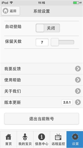紅傘家園通(家校溝通) v3.0 安卓版 2