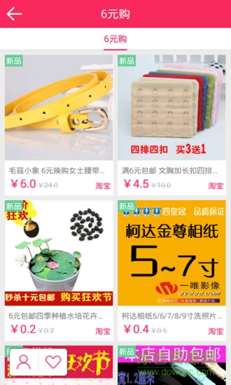 9塊9包郵6元購 v1.0 安卓版 1