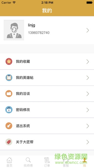 大匠幫業(yè)主版 v0.7.7.2 安卓版 0