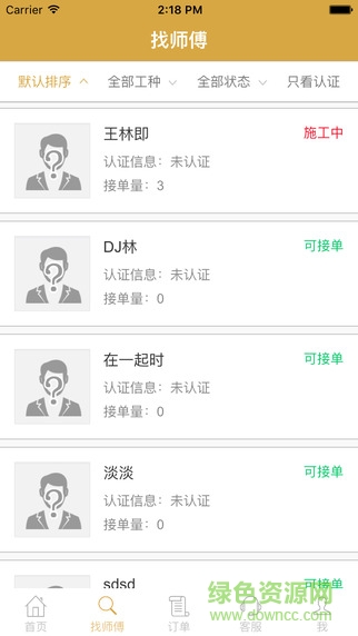 大匠幫業(yè)主版 v0.7.7.2 安卓版 1
