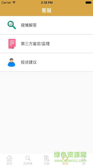 大匠幫工匠版 v0.7.7.2 安卓版 1