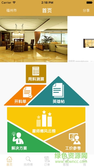 大匠幫工匠版 v0.7.7.2 安卓版 0