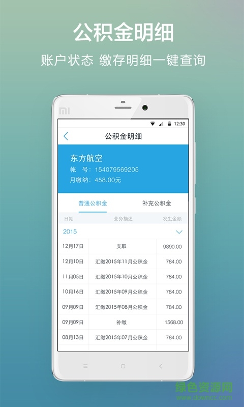 蘭州公積金手機客戶端 v1.2.0 安卓版 2